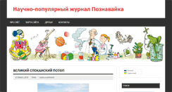 Desktop Screenshot of poznavayka.org