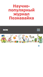 Mobile Screenshot of poznavayka.org